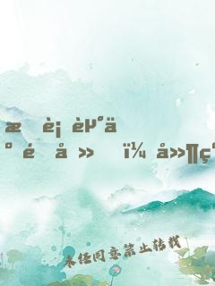 我行走于過去，延續(xù)未來
